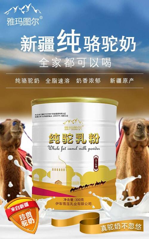 驼奶粉代理 骆驼奶粉招商加盟